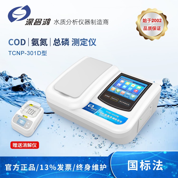 選購(gòu)合適的COD測(cè)定儀，讓你投入最少的錢獲得最大的收益！