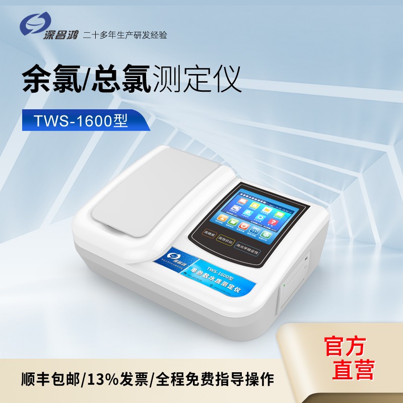 余氯測定儀那個品牌好？