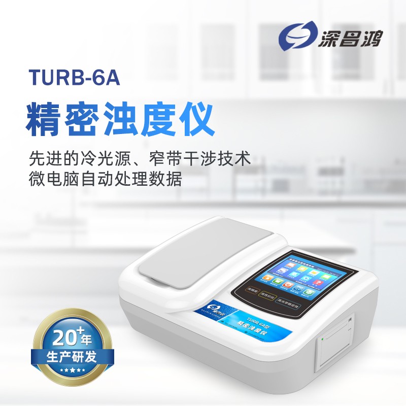 你知道濁度儀在這些領域有多重要嗎？