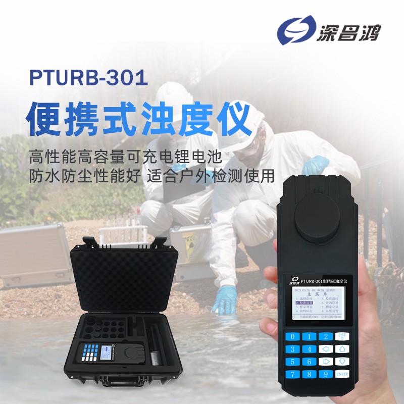 濁度儀的NTU是什么意思？